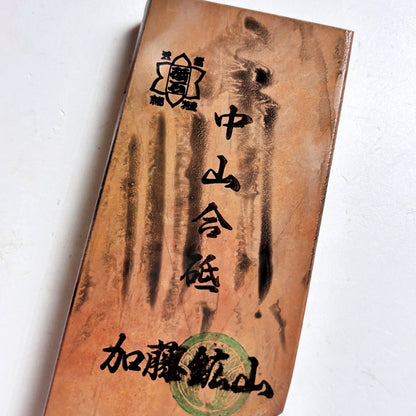 200g 硬さ4 巣板 中山合砥  正本山 京都 天然砥石