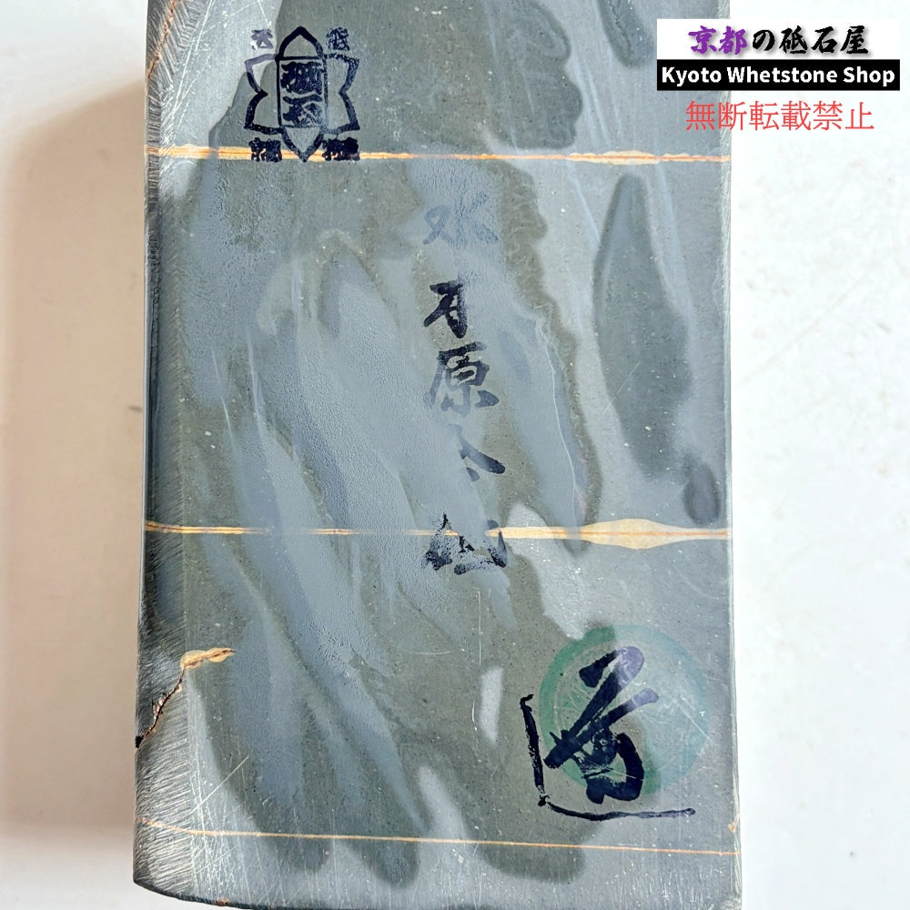 905g 硬さ2  水木原合砥 正本山 京都 天然砥石