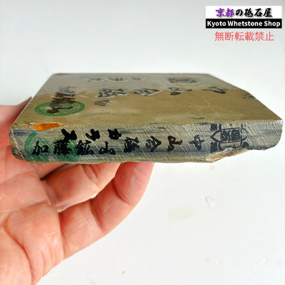 335g 硬さ4.5 巣板 カラス 中山合砥  正本山 京都 天然砥石
