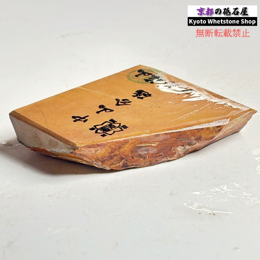 245g 硬さ硬め 戸前 中山合砥  正本山 京都 天然砥石