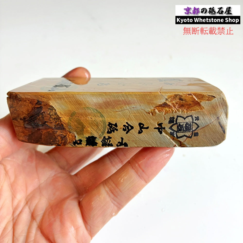 415g 硬さ4 巣板 中山合砥  正本山 京都 天然砥石
