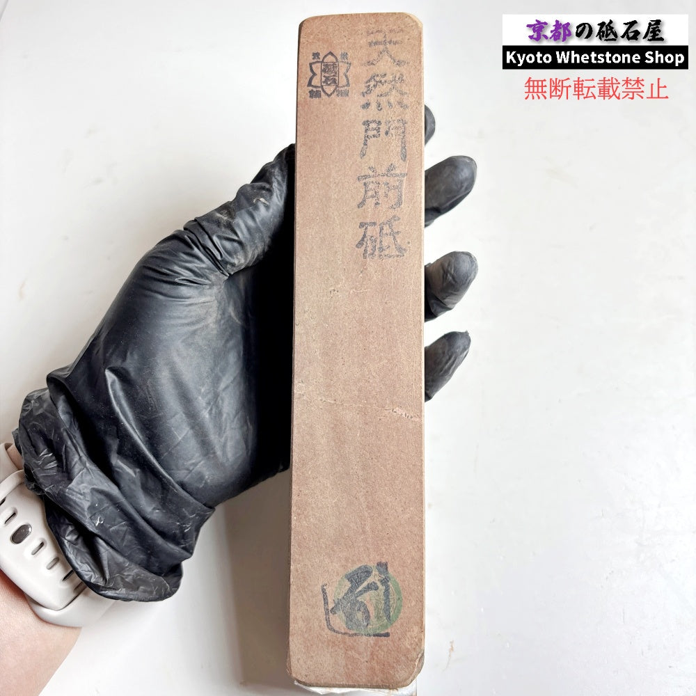 レア 650g 硬さ1  門前砥  正本山 京都 天然砥石