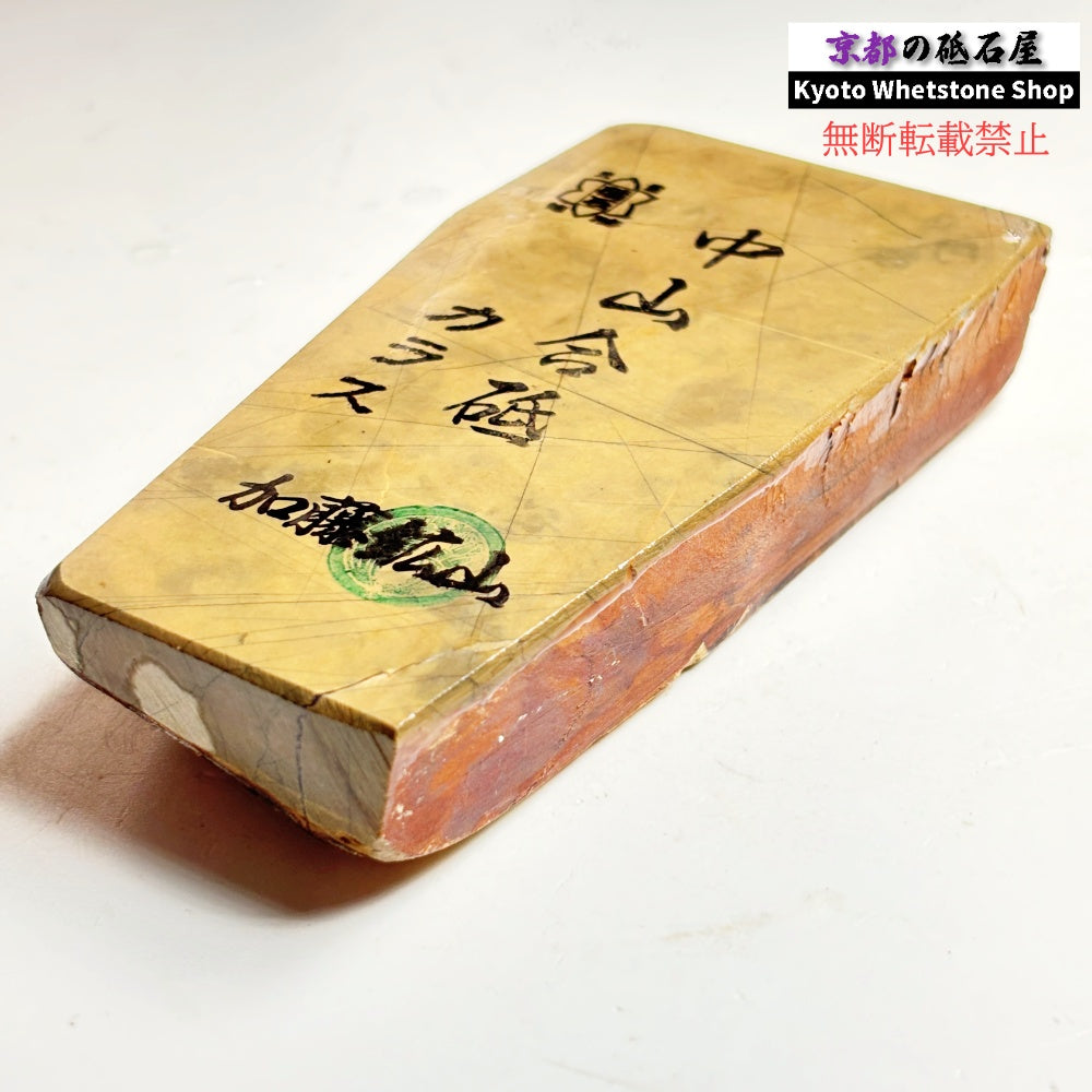 550g 硬さ3.5～4.0 巣板 カラス 中山合砥  正本山 京都 天然砥石