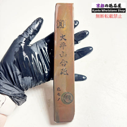 260g 硬さ軟め 戸前 色もの 大平山合砥  正本山 京都 天然砥石