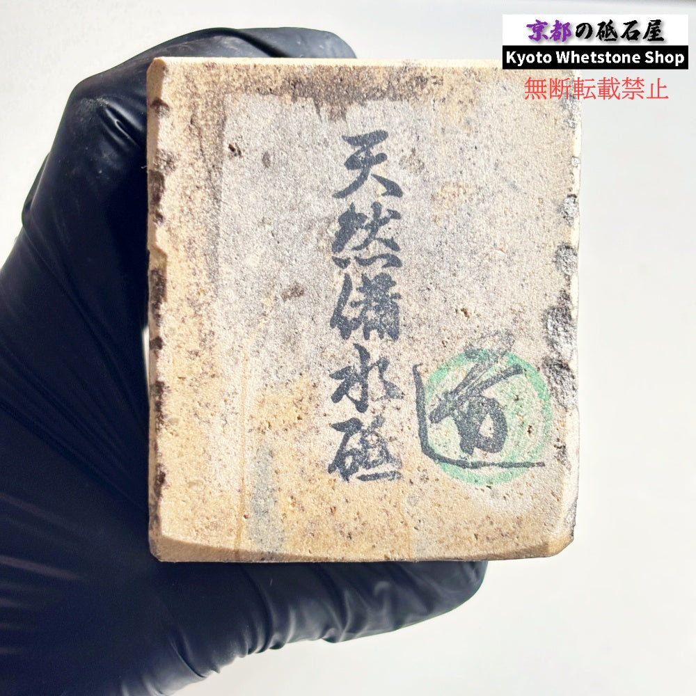 2155g 硬さ軟め  備水砥 熊本 天然砥石