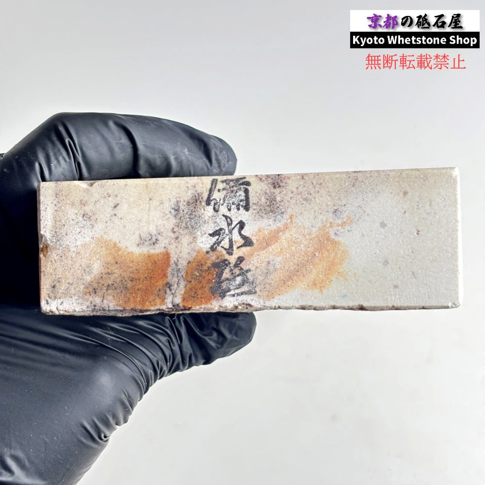 2000g 硬さ軟め  備水砥 熊本 天然砥石