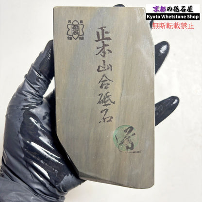 295g 硬さ3 無し 正本山合砥 京都 天然砥石
