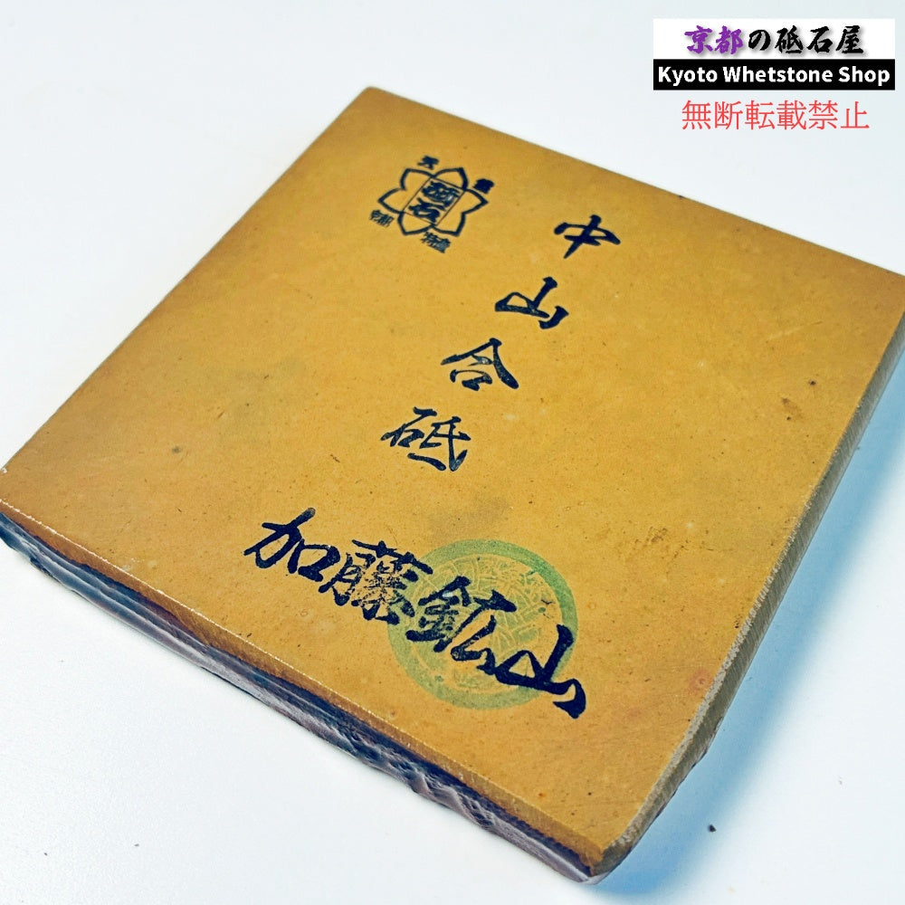 155g 硬さ硬め 黄板 中山合砥  正本山 京都 天然砥石