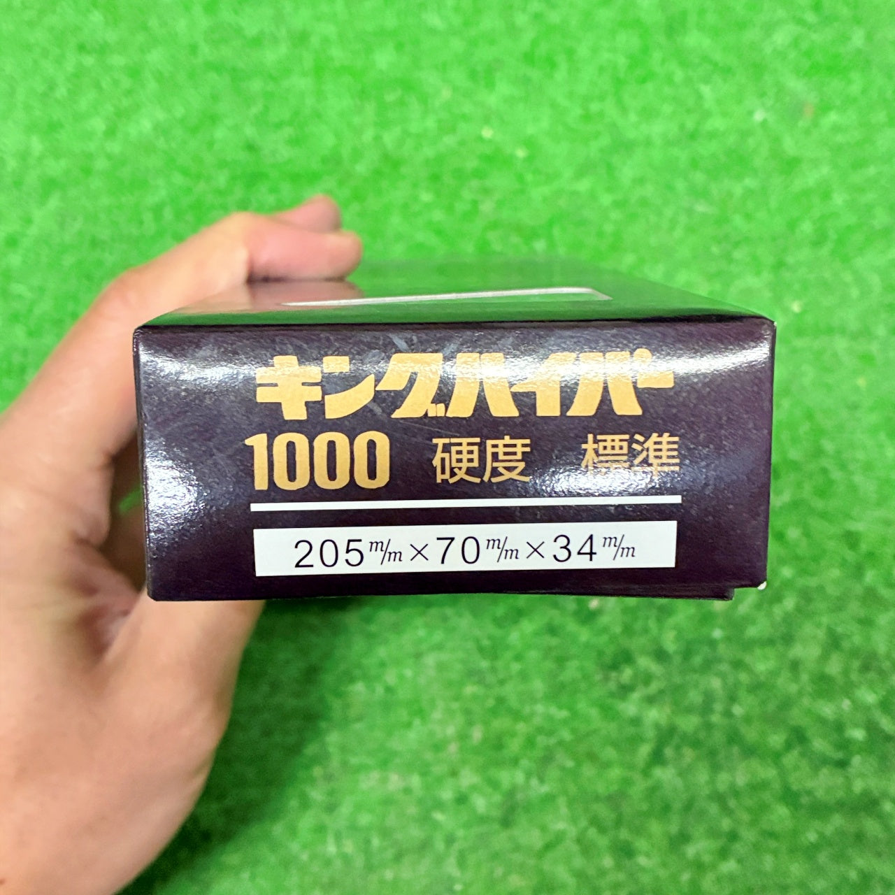 キングハイパー1000 松永トイシ
