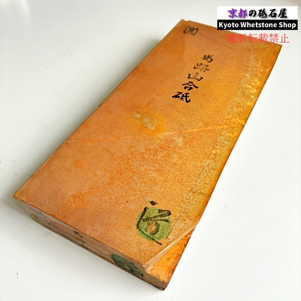 24型より全然大きい 締まってる 1570g 硬さ3.0～3.5  馬路山合砥  正本山 京都 天然砥石