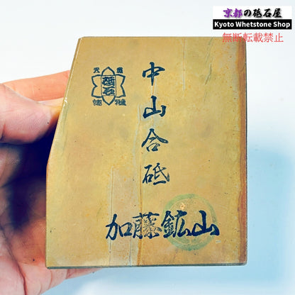 395g 硬さ硬め 戸前 中山合砥  正本山 京都 天然砥石