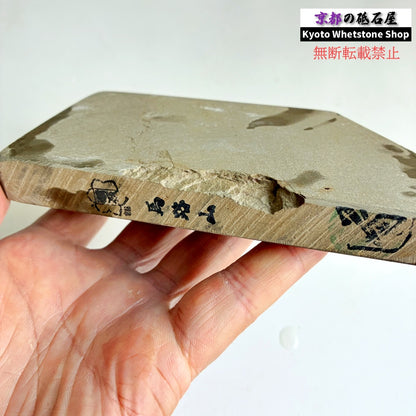 390g 硬さ3  馬路山合砥  正本山 京都 天然砥石