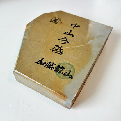 485g 硬さ4.5 巣板 梨地 中山合砥  正本山 京都 天然砥石