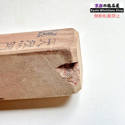 レア 565g 硬さ1  門前砥  正本山 京都 天然砥石
