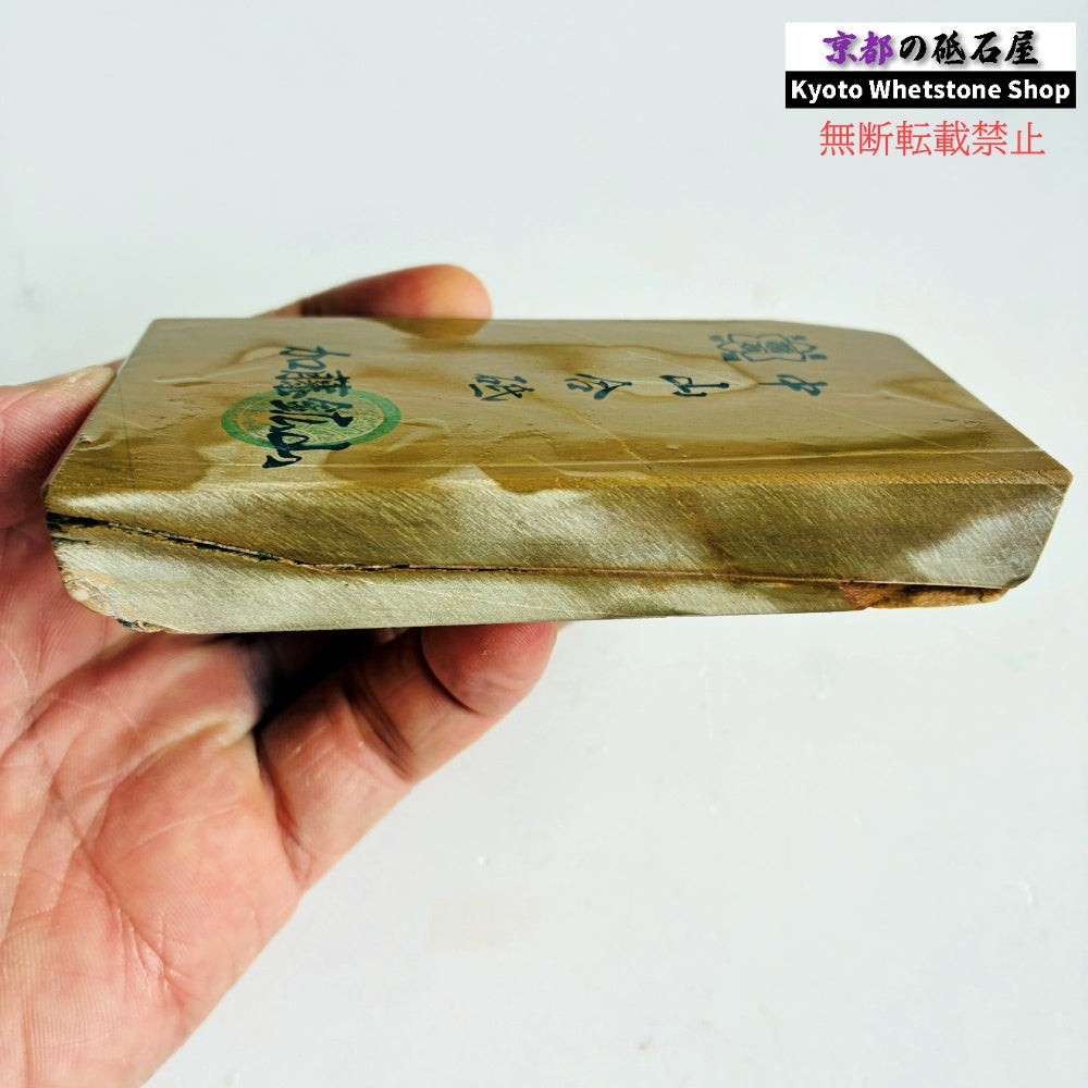 275g 硬さ硬め 巣板 中山合砥  正本山 京都 天然砥石