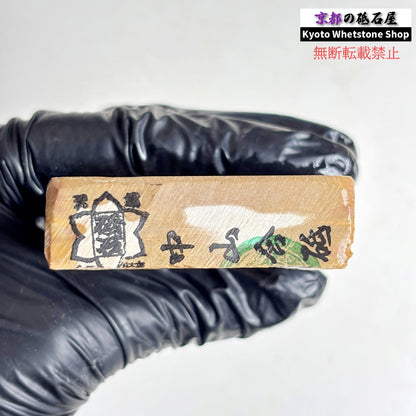 215g 硬さ硬め 巣板 中山合砥  正本山 京都 天然砥石