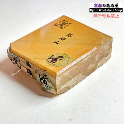 255g 硬さ軟め  馬路山合砥  正本山 京都 天然砥石