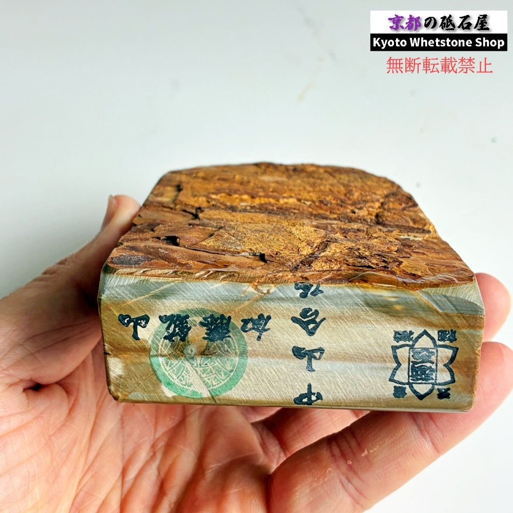 580g 硬さ3.0～3.5 巣板 中山合砥  正本山 京都 天然砥石