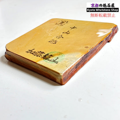 230g 硬さ3.5  中山合砥  正本山 京都 天然砥石