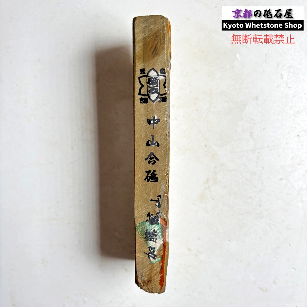 160g 硬さ硬め 巣板 中山合砥  正本山 京都 天然砥石