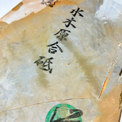 1060g 硬さ3 巣板 水木原合砥 正本山 京都 天然砥石
