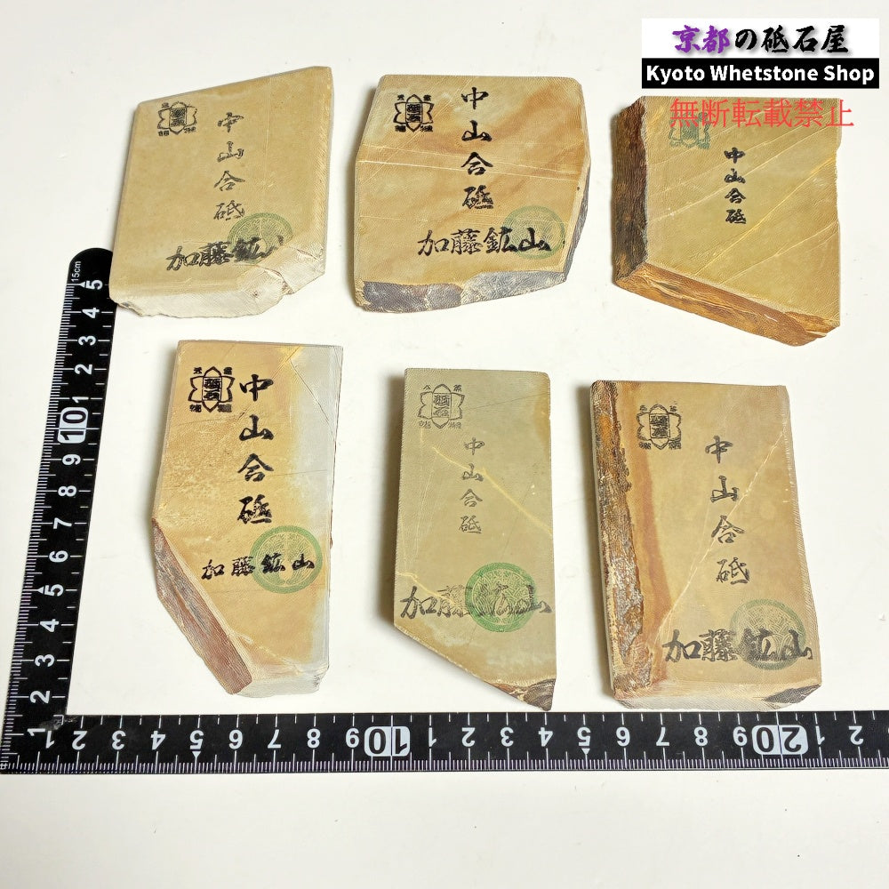 小ぶりサイズ 1個 170～190g ランダム 中山合砥  正本山 京都 天然砥石