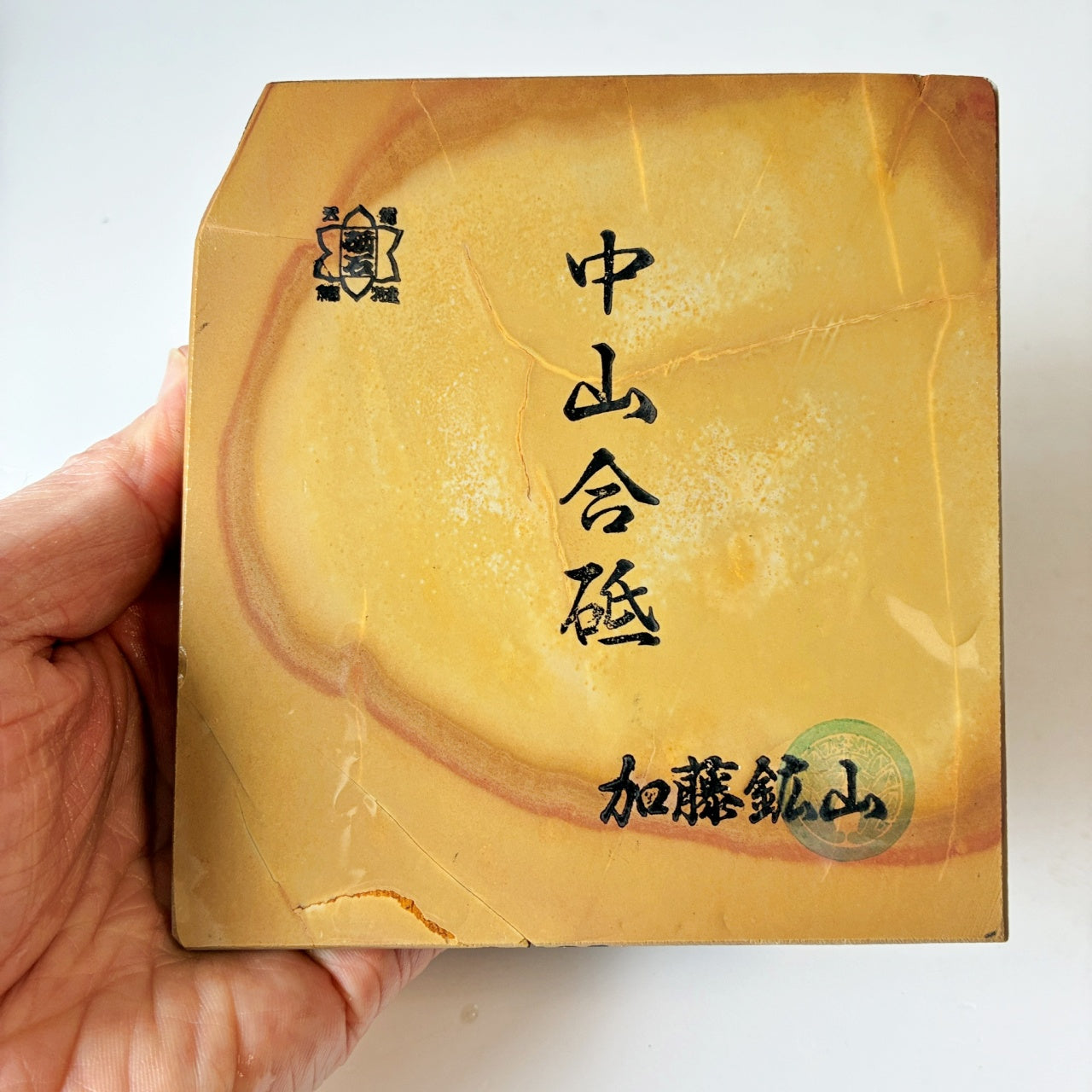 環模様 565g 硬さ4 巣板 中山合砥  正本山 京都 天然砥石