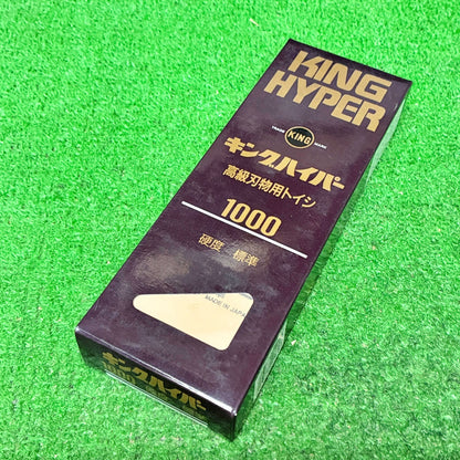 キングハイパー1000 松永トイシ