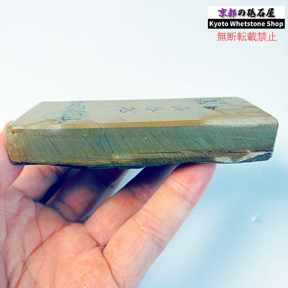 220g 硬さ硬め 巣板 中山合砥  正本山 京都 天然砥石