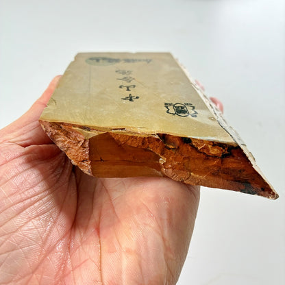 395g 硬さ4 巣板 中山合砥  正本山 京都 天然砥石