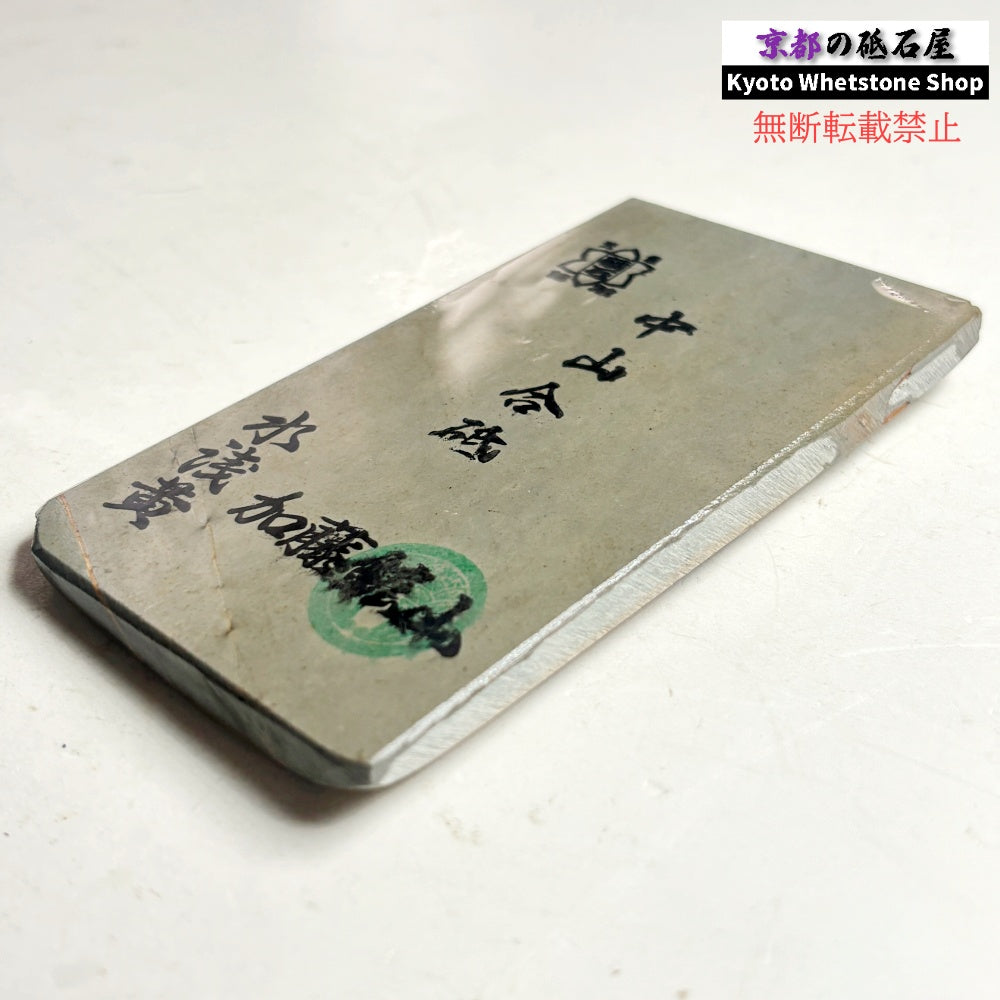 150g 硬さ硬め 水浅黄 中山合砥  正本山 京都 天然砥石