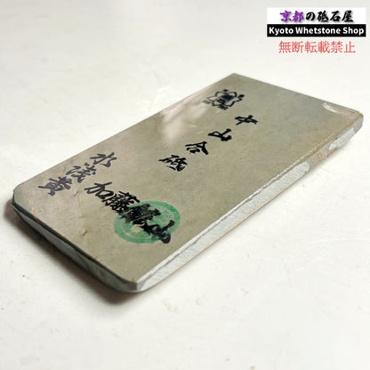 150g 硬さ硬め 水浅黄 中山合砥  正本山 京都 天然砥石
