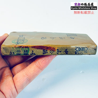 180g 硬さ硬め 巣板 中山合砥  正本山 京都 天然砥石