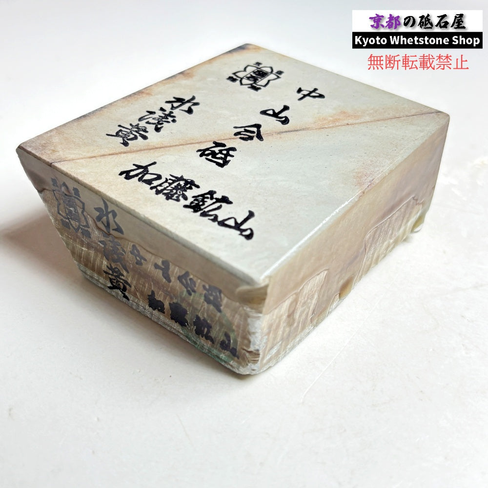 505g 硬さ5 水浅黄 中山合砥  正本山 京都 天然砥石