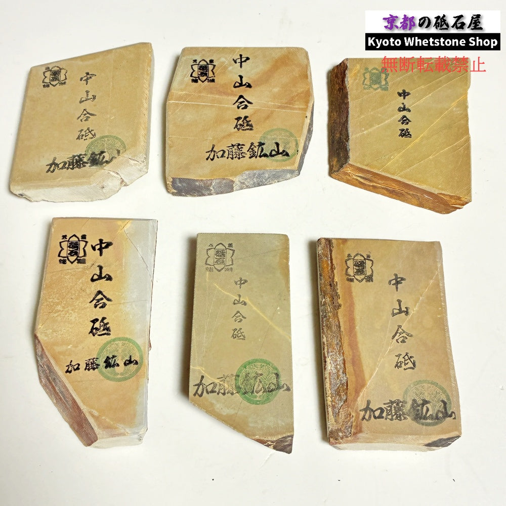 小ぶりサイズ 1個 170～190g ランダム 中山合砥  正本山 京都 天然砥石