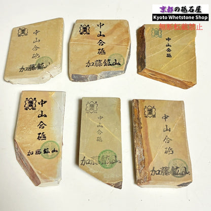 小ぶりサイズ 1個 170～190g ランダム 中山合砥  正本山 京都 天然砥石
