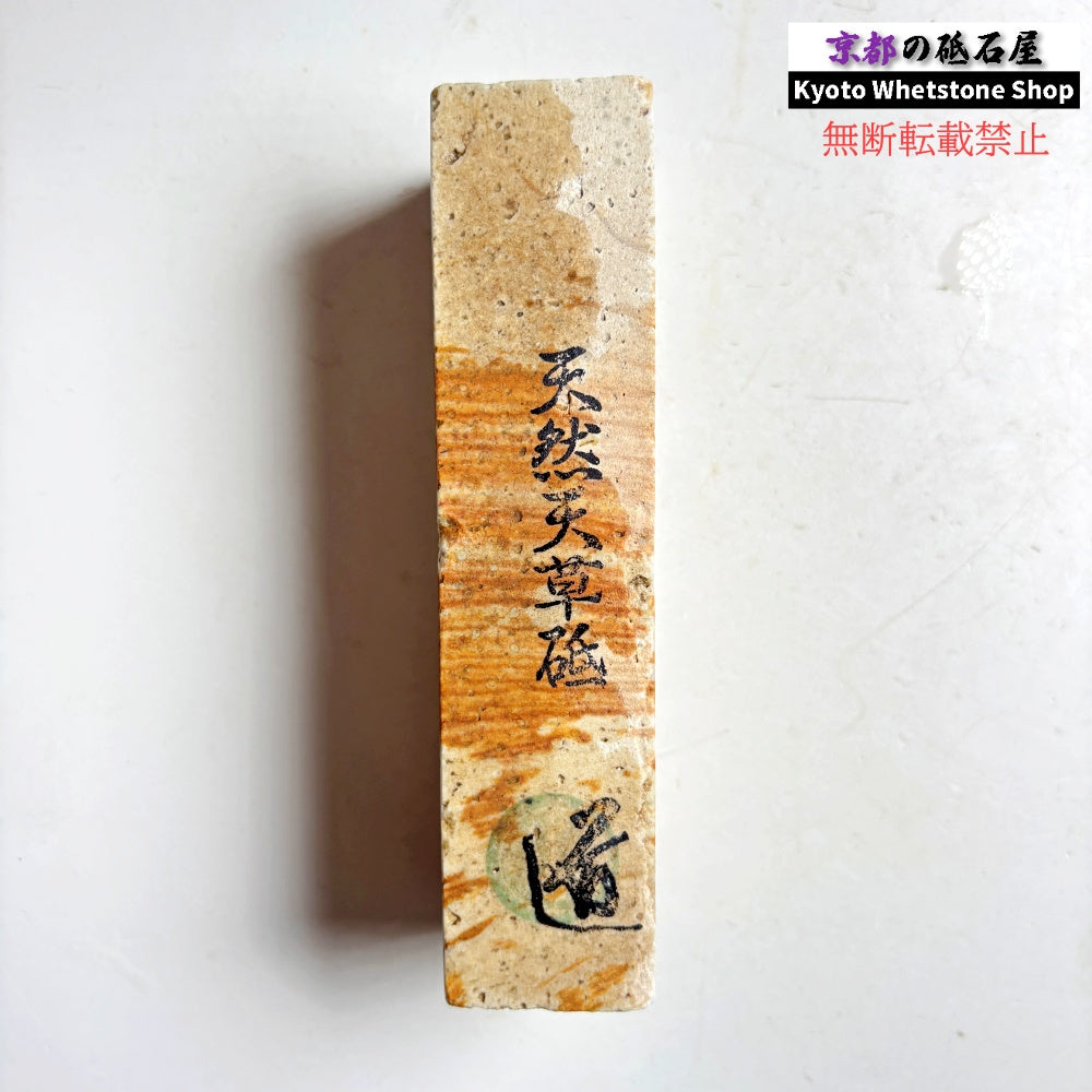 430g 硬さ軟め  天草砥石熊本 天然砥石