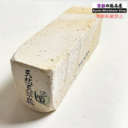1470g 硬さ軟め 備水砥 熊本 天然砥石