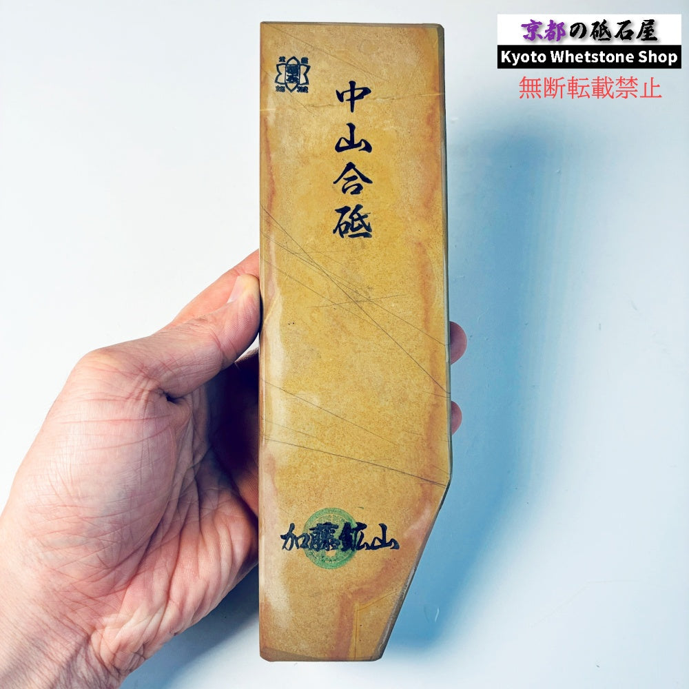 575g 硬さ4 戸前 中山合砥  正本山 京都 天然砥石