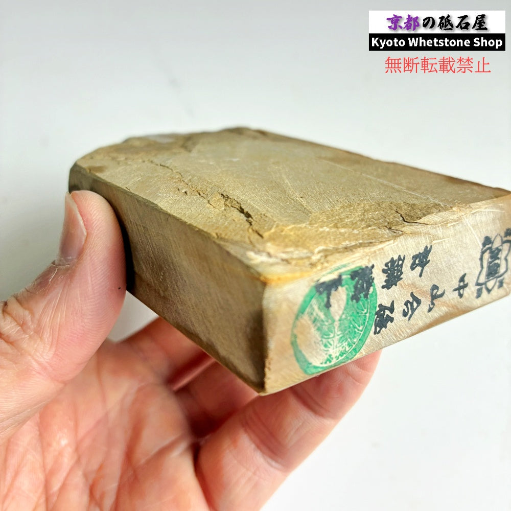 435g 硬さ4 巣板 中山合砥  正本山 京都 天然砥石