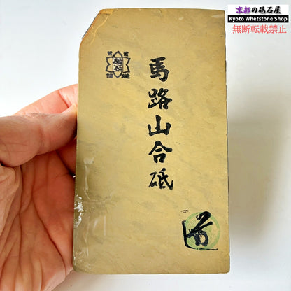 墨流し 280g 硬さ2.5  馬路山合砥  正本山 京都 天然砥石