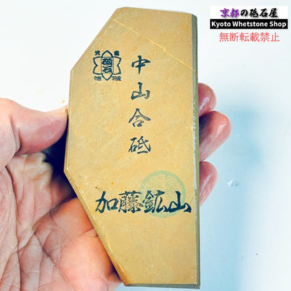 220g 硬さ硬め 巣板 中山合砥  正本山 京都 天然砥石