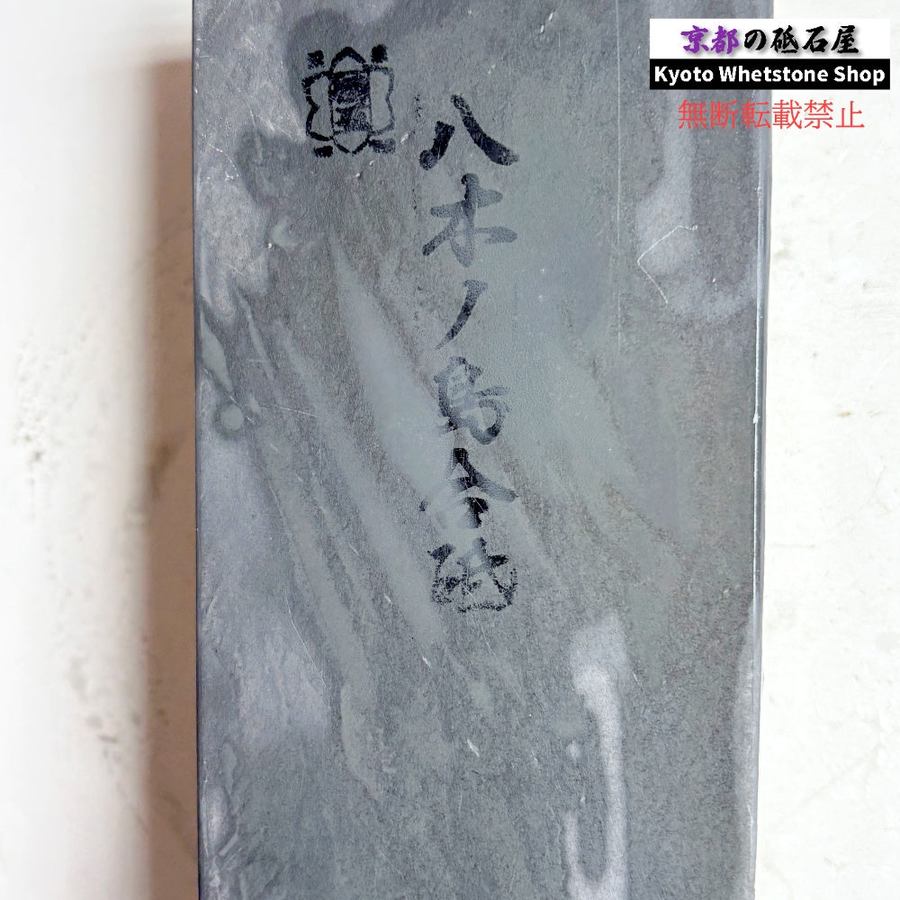 1785g 硬さ2.5～3.0 浅黄 八木ノ島合砥  正本山 京都 天然砥石