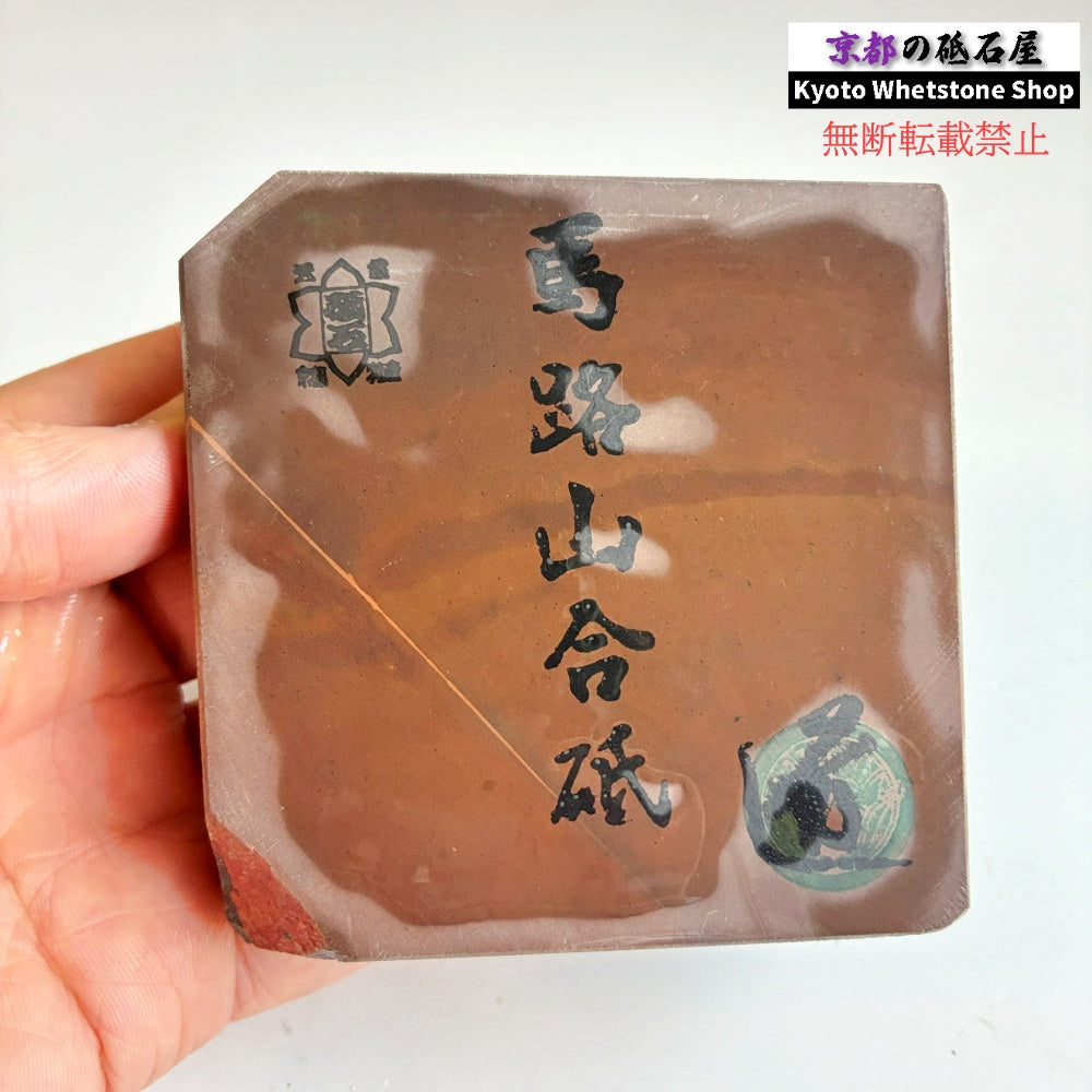 430g 硬さ2.5  馬路山合砥  正本山 京都 天然砥石