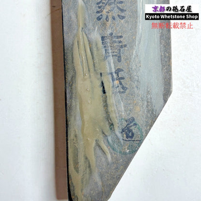 275g 硬さ1.5  丹波青砥 正本山 京都 天然砥石