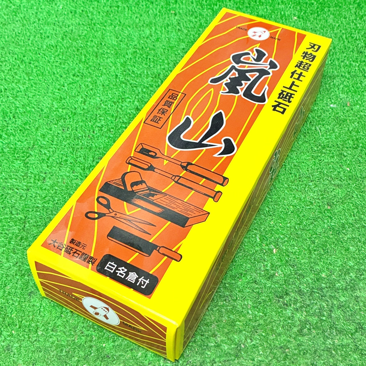 嵐山6000台・名倉付 今西製砥