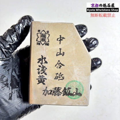 345g 硬さ硬め 水浅黄 中山合砥  正本山 京都 天然砥石