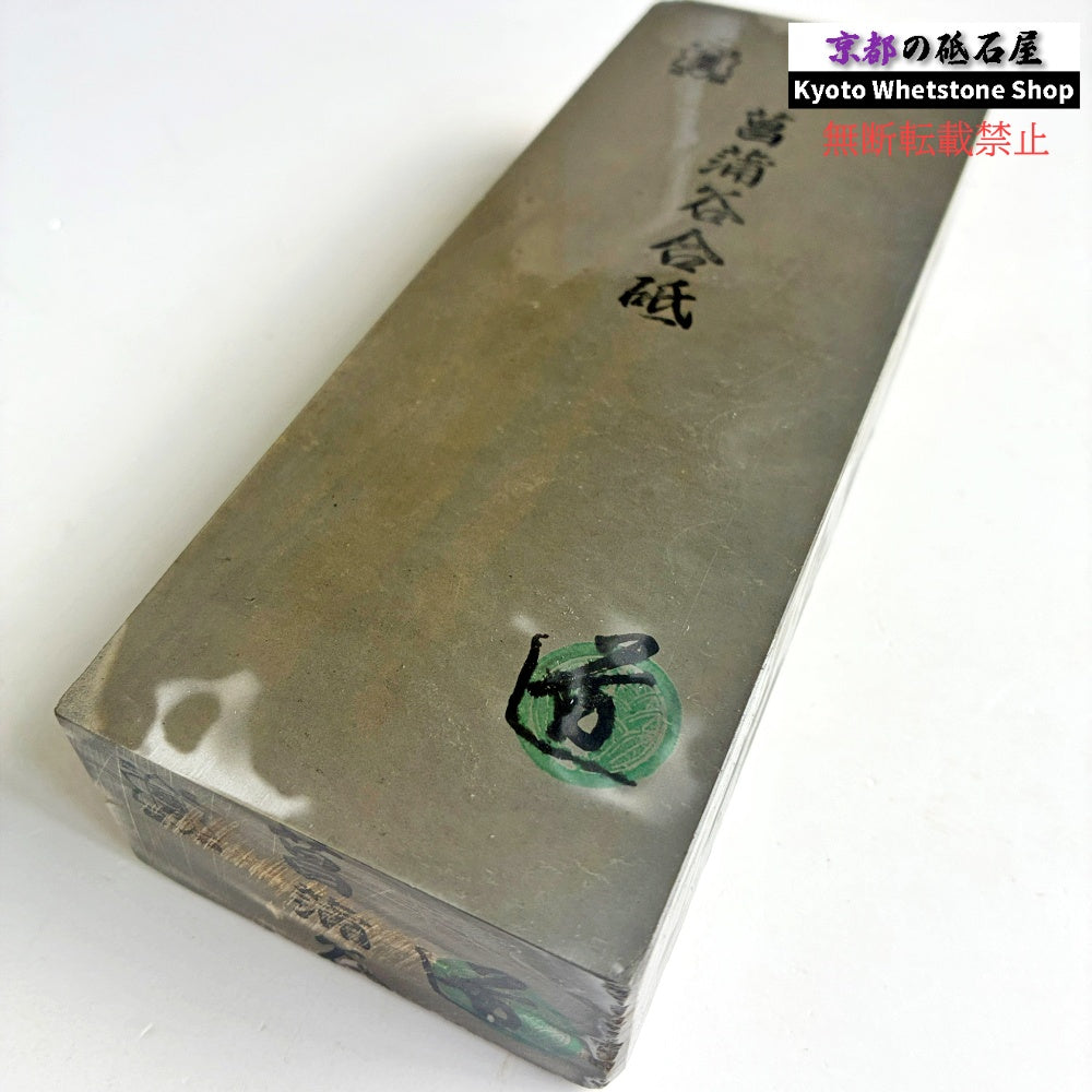 1370g 硬さ3.5  菖蒲谷合砥 京都 天然砥石