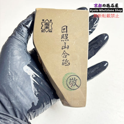 265g 硬さ軟め  日照山合砥  正本山 京都 天然砥石
