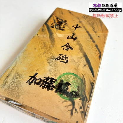 280g 硬さ4 巣板 中山合砥  正本山 京都 天然砥石